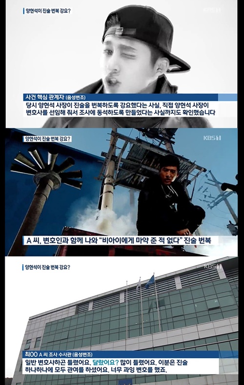 비아이 양현석 수사 개입 의혹 사진=KBS 캡처