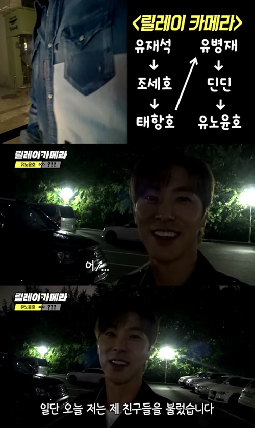 릴레이 카메라 사진=유튜브 ‘놀면 뭐하니’ 캡처