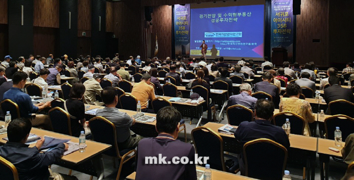 매경부동산세미나 현장