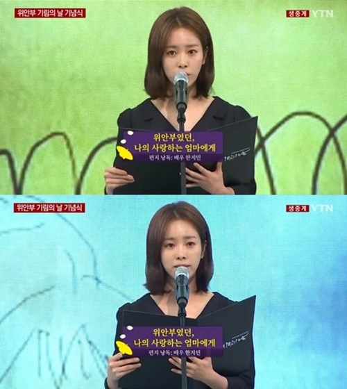 한지민 편지 낭독 사진=YTN 캡처