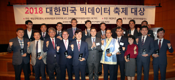 지난해 9월18일 매일경제신문사·세계축제협회·KT·고려대·BC카드가 공동 주최한 `2018 대한민국 빅데이터 축제 대상` 시상식 모습. 매경미디어센터에서 열린이날 시상식에서는 진주...