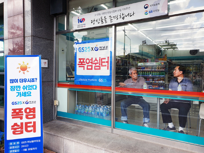편의점에 폭염쉼터…GS25, 하남시와 손잡고 온열 질환 대책마련