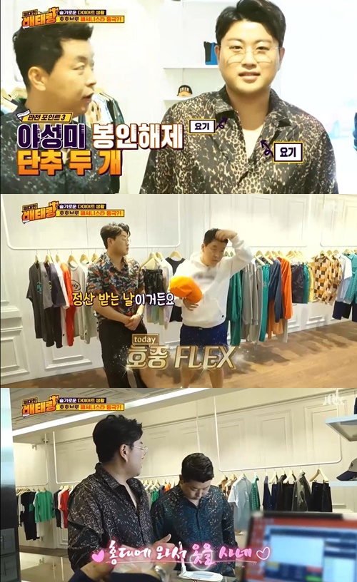 위대한 배태랑 김호중 사진="위대한 배태랑" 방송 캡처