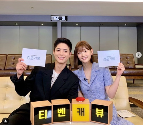 박소담 박보검 사진=박소담 SNS