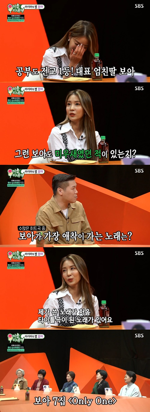 ‘미우새’ 보아가 애착가는 곡을 밝혔다. 사진=미운우리새끼 캡쳐