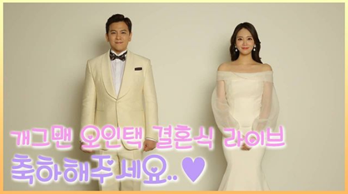 오인택 결혼 사진=오인택 인스타그램
