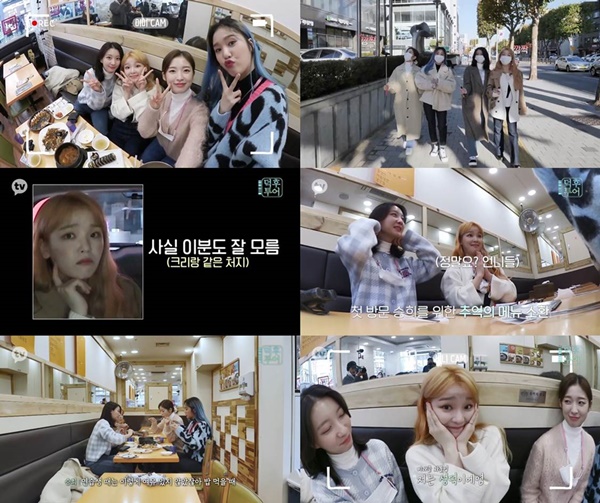 오마이걸 `덕후투어` 4번째 주인공…추억여행부터 먹방까지