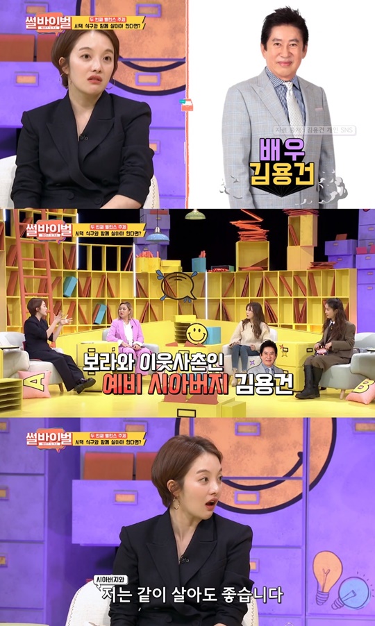 ‘Survival’ Hwang Bo-ra “Pre-father-in-law Kim Yong-gun, it’s okay to live together”