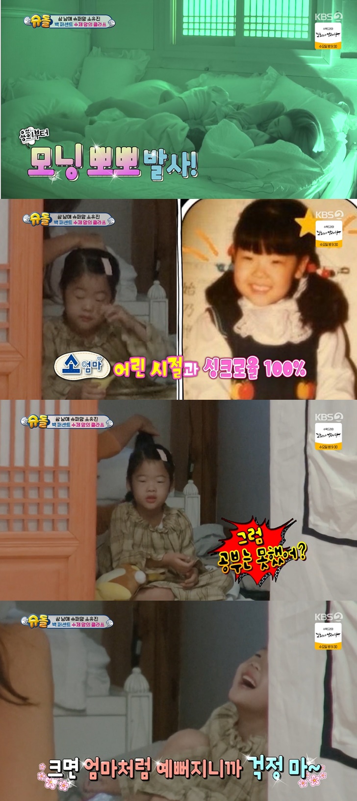 슈돌 소유진→딸 서현 크면 엄마처럼 예뻐지니 걱정마 슈돌 소유진→딸 서현 ″크면 엄마처럼 예뻐지니 걱정마″