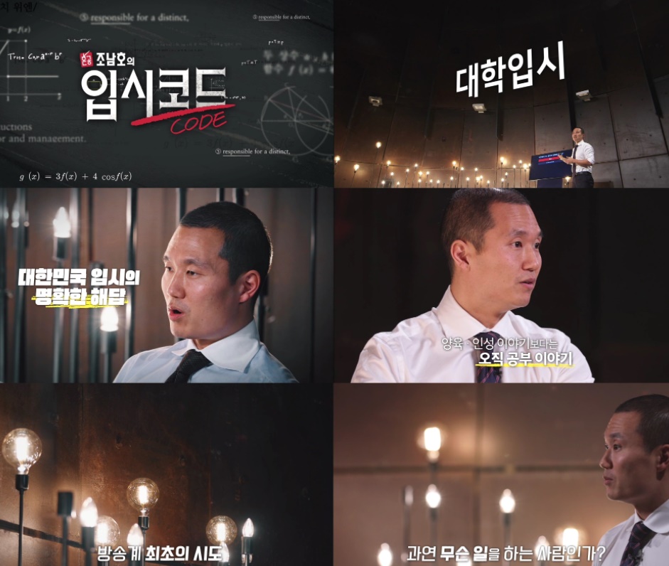 ‘혼공’ 조남호 코치 “고등학생이나 학부모라면 저 모르는 분 없을 것”