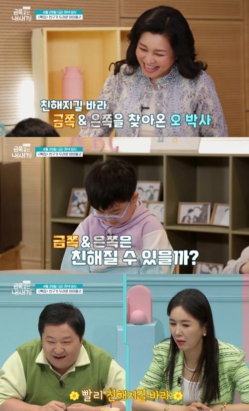 금쪽같은 내새끼 오은영, 마음의 준비 안된 금쪽이·은쪽이 솔루션은?
