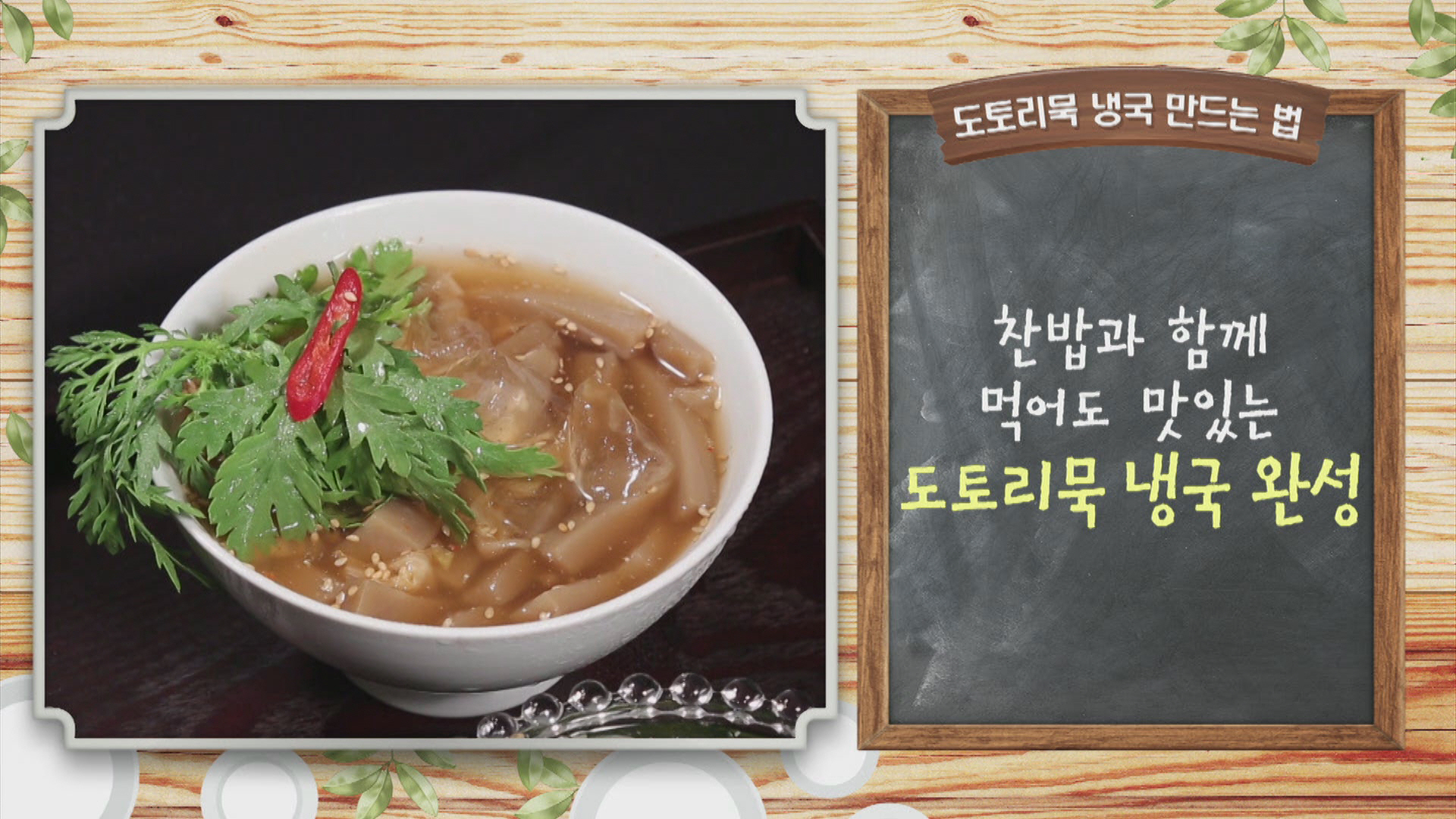 알토란 - MBN 알토란