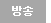 MBN 방송