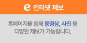 인터넷 제보