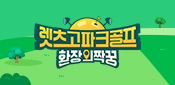 렛츠고