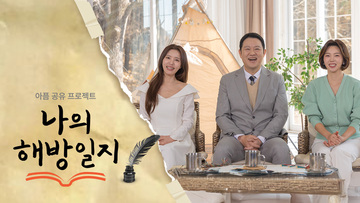 나의 해방일지