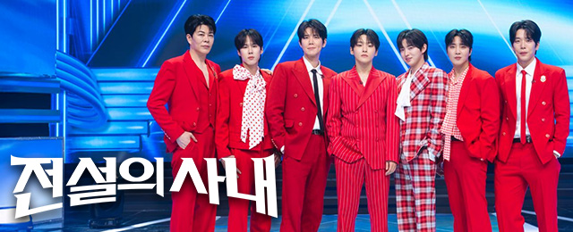 전설의 사내 1회