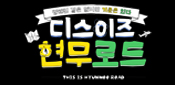 디스이즈