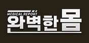 메디컬