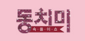 속풀이쇼