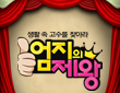 엄지의 제왕