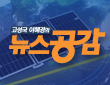 고성국 이혜경의 뉴스 공감