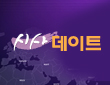 시사데이트