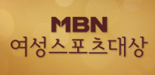 여성스포츠대상