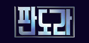 판도라