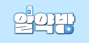 알약방