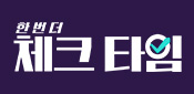 한번