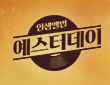인생앨범-예스터데이