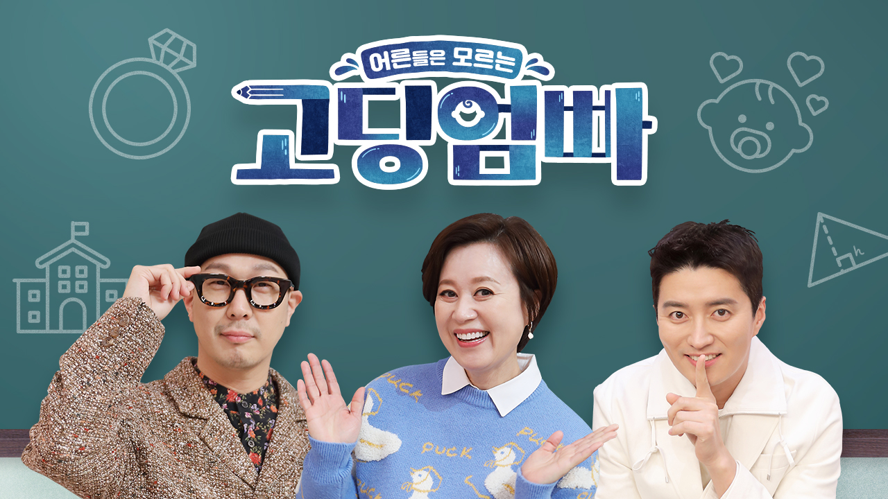 고딩엄빠
