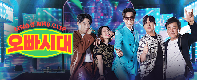 오빠시대 9회