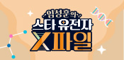임성훈의