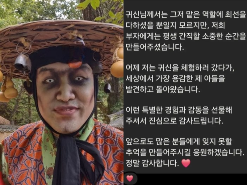 "귀신님 안돼! 아빠 도망가!" 민속촌 눈물바다 만든 5살 꼬마 영웅