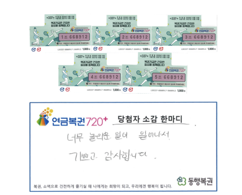 사진=동행복권 홈페이지