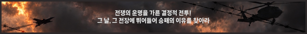 결이 다른 전쟁사 15. 재방송&middot;다시보기&middot;OTT는 어디서 확인할까 관련 방송&middot;공식 홍보 사진 30