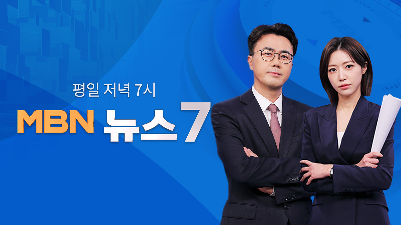 MBN 뉴스7