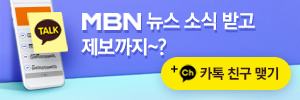 MBN 카톡제보