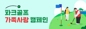 30주년 연관 행사로 파크골프 캠페인에 관련된 기사
