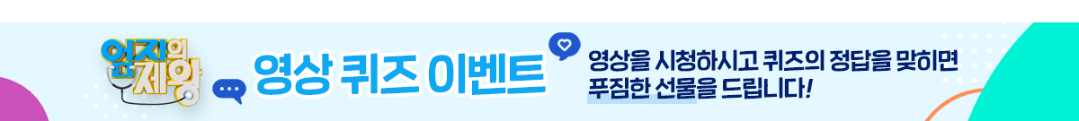 엄지의 제왕 영상 퀴즈 이벤트 오픈합니다.