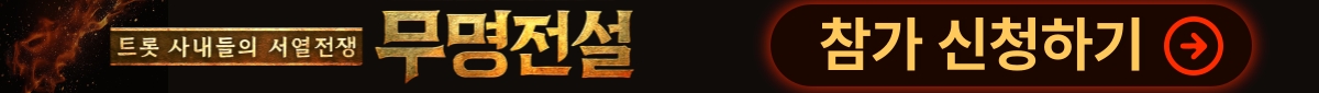 무명전설 모집