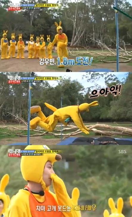 김우빈 높이뛰기 / 사진=SBS