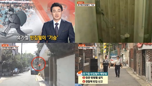 '빈집털이 예방법'/ 사진=MBN