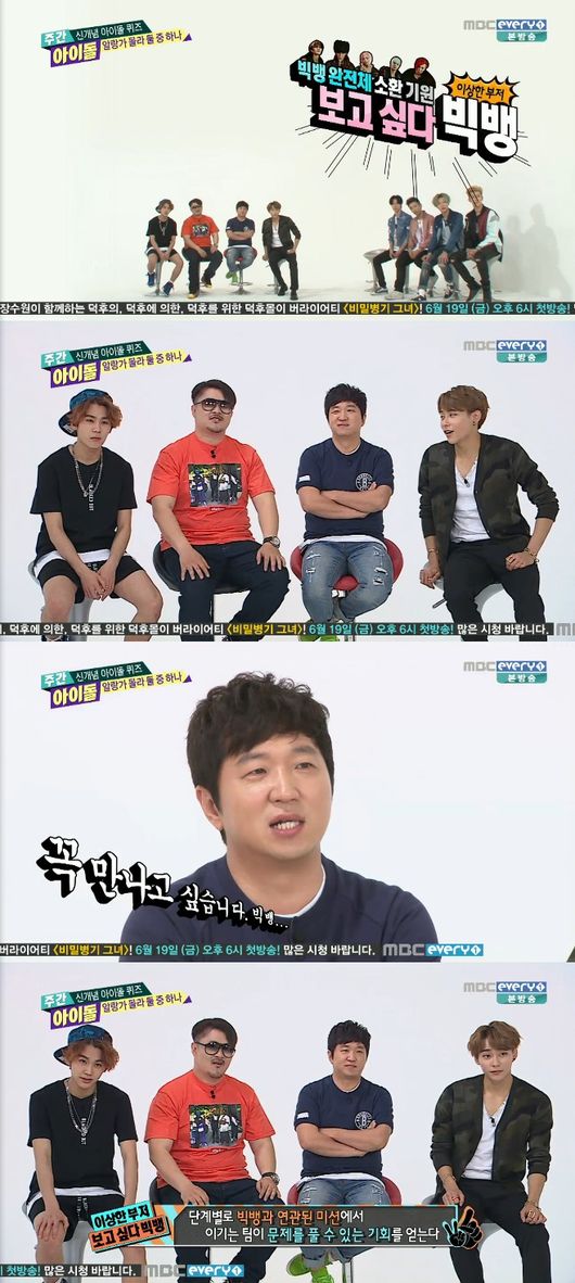 주간아이돌/사진=MBC 주간아이돌 방송 캡처