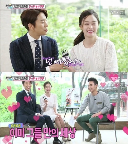 윤현민 전소민/사진=MBC