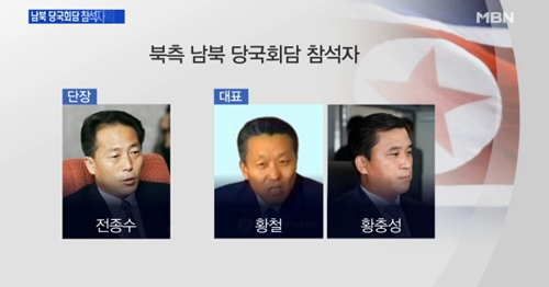 남북 당국회담/사진=MBN