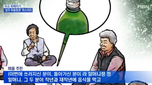 농약사이다/사진=MBN