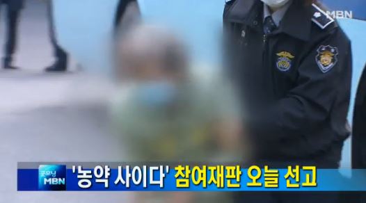 농약사이다/사진=MBN